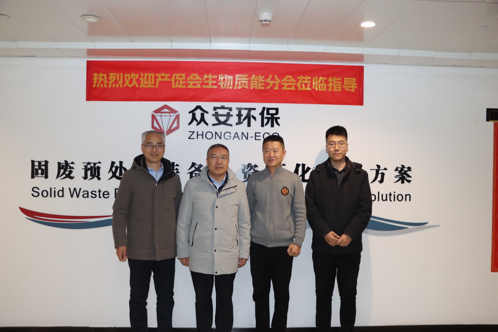 共話綠色能源新機遇：生物質能產業分會與眾安環保深入交流