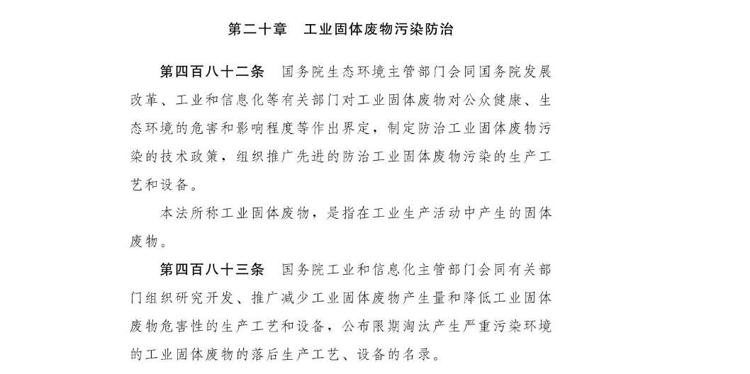 工業(yè)固體廢物污染防治.png
