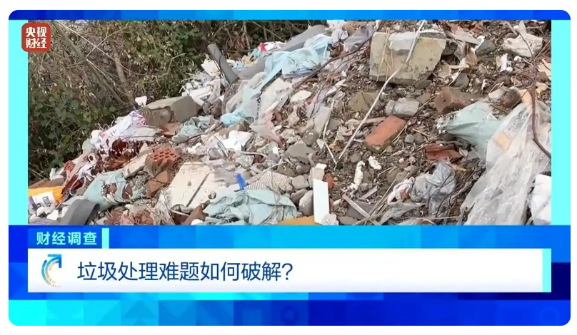 永久基本農(nóng)田竟成垃圾填埋場(chǎng)，生活垃圾處理難題亟待破解