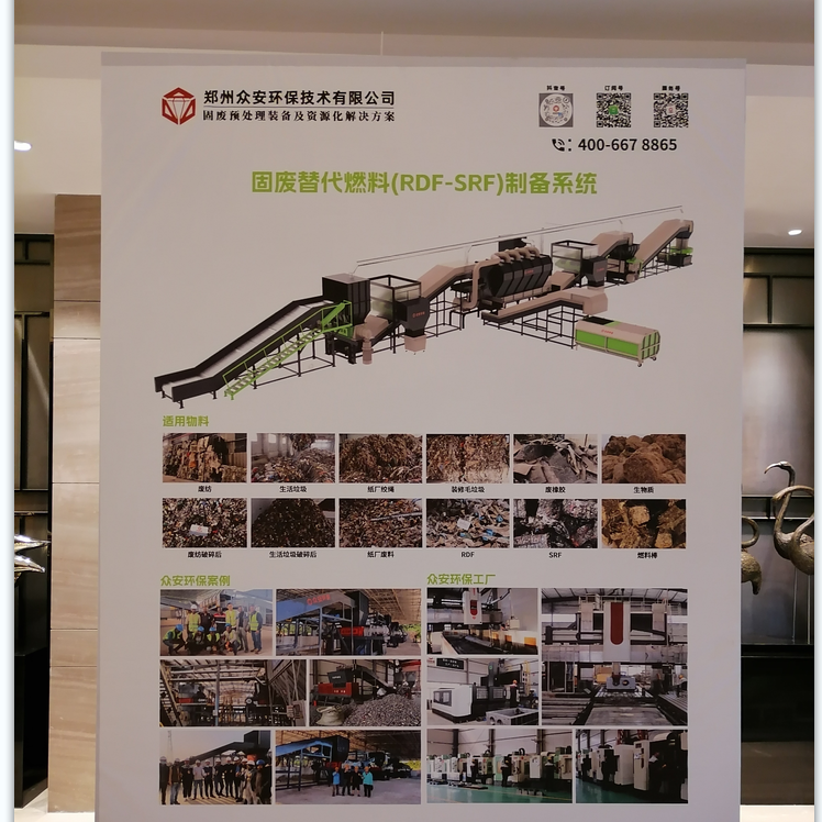 2025 替代燃料大會：眾安環保攜可燃物RDF 處理系統參展