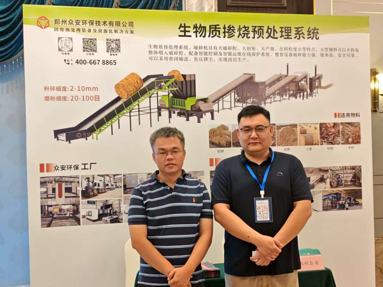 眾安環(huán)保生物質(zhì)摻燒預處理系統(tǒng)，亮相煤電機組耦合生物質(zhì)盛會