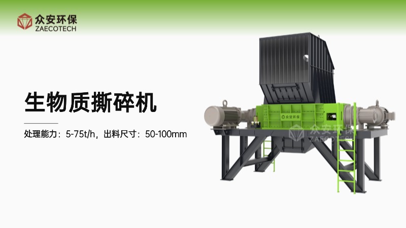 生物質天然氣項目如何降本增效？眾安環保以超耐磨預破碎設備提供關鍵解決方案