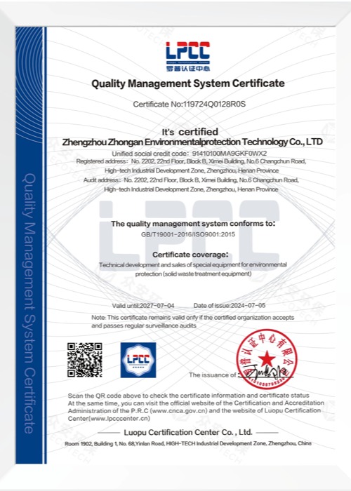 質量管理體系認證證書