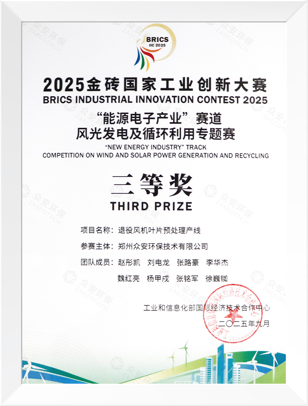 風電三等獎1000.jpg