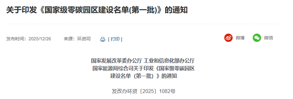 眾安環保ZAECOTECH：以固廢資源化全方案，賦能國家級零碳園區建設