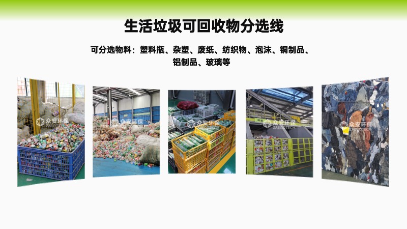 可回收物分選線可分選物料.jpg