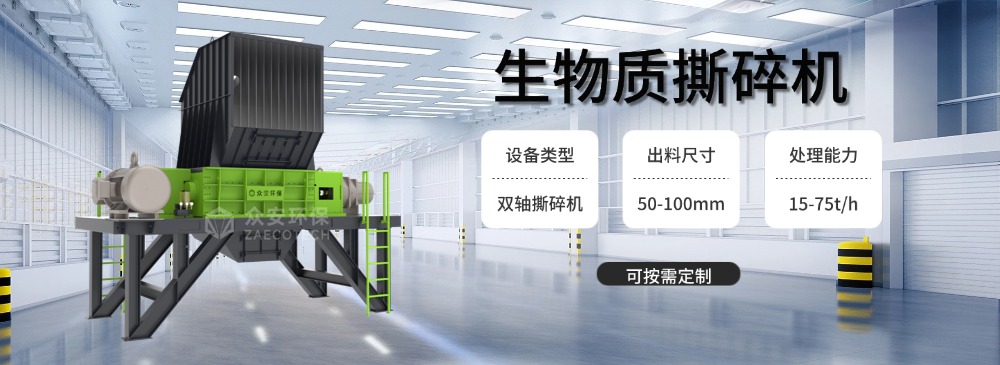 生物質(zhì)撕碎機(jī) (2).jpg