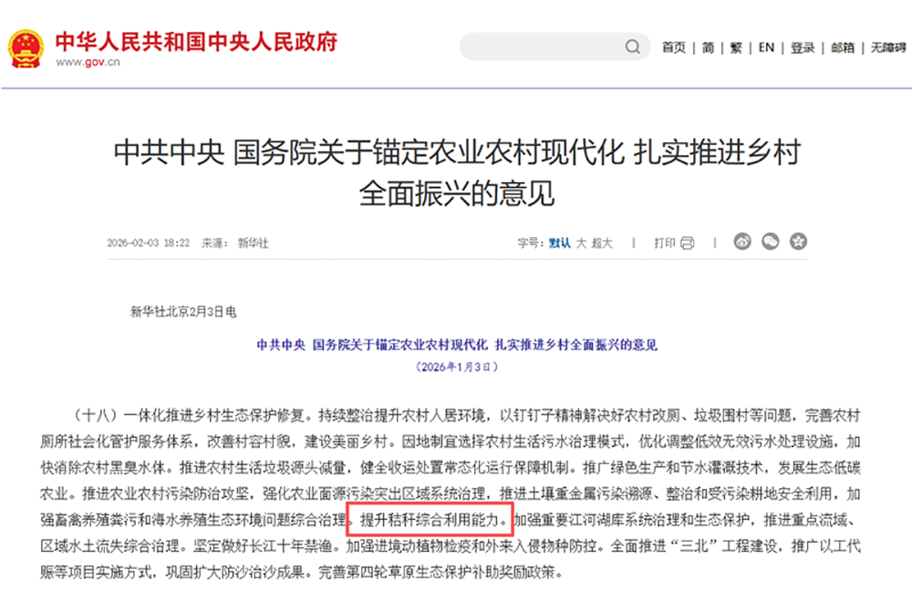 政策升級引領產業躍遷：秸稈綜合利用邁入高值化時代，預處理技術成關鍵突破口